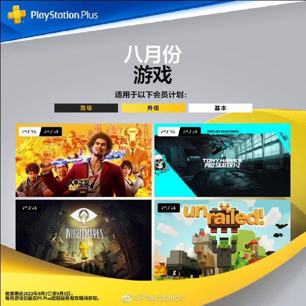 PS+港服8月会免名单 《如龙7》、《小小梦魇》等作