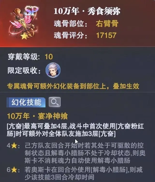 《斗罗大陆魂师对决》奥斯卡专属魂骨效果解析