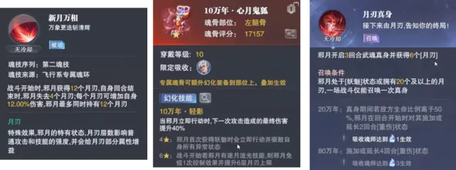 《斗罗大陆魂师对决》邪月真身效果解析