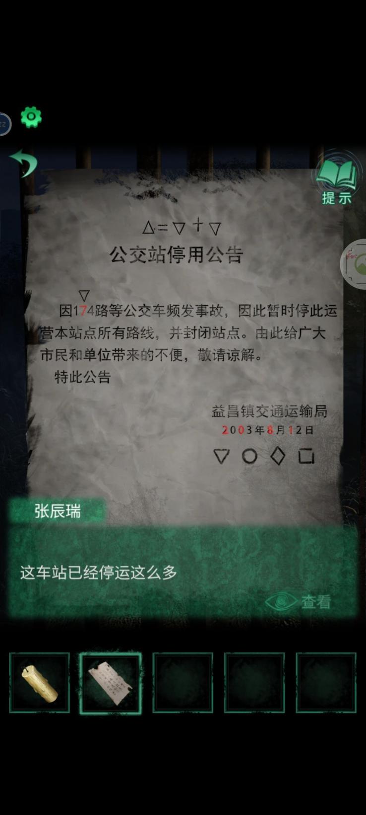 《纸嫁衣4》密码箱密码分享 密码箱怎么开？