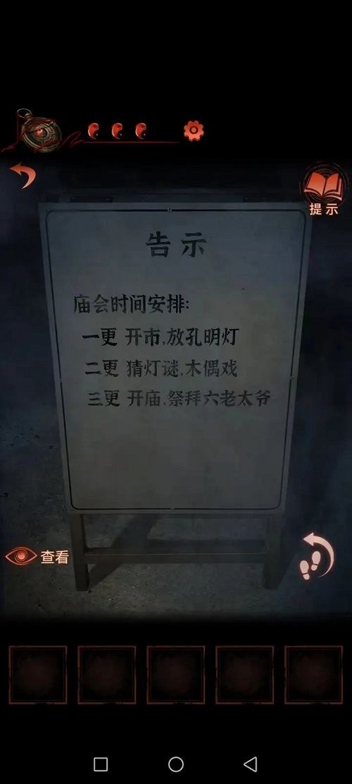 《纸嫁衣4》第二章怎么过？