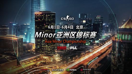 CSGO亚洲锦标赛落户北京 6月1日揭开战幕