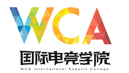 WCA国际电竞学院 专注教育 立志规范电竞行业