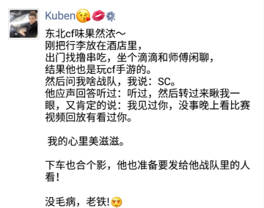 CFPLM沈阳决赛在即 SC.Kuben老哥撸串遇粉丝