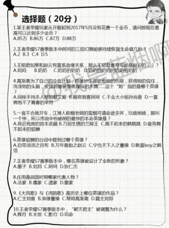 王者荣耀出了高考题，网友大呼玩了个假游戏