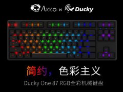 Akko X Ducky发布One 87 RGB银轴PBT二色机械键盘