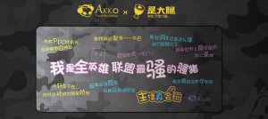 Akko X 是大腿发布主播真会玩联名迷彩鼠标垫