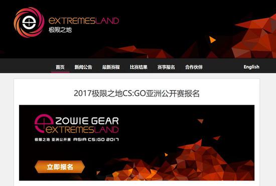 2017年极限之地CS:GO亚洲公开赛报名正式启动