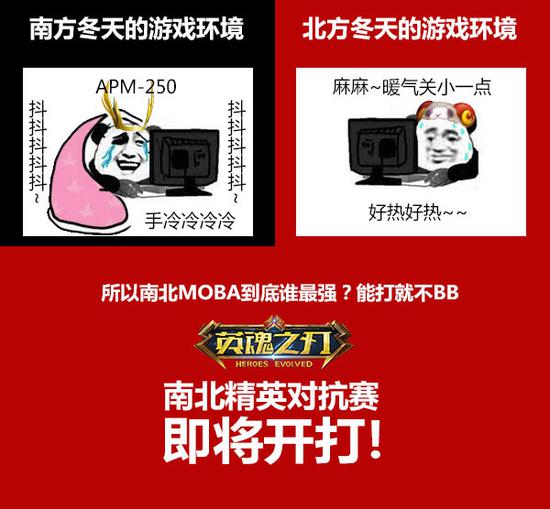 南北方又开撕了！这次竟是因为MOBA游戏？