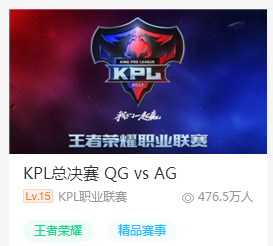 KPL引爆万人线下狂欢，见证QGhappy新王加冕