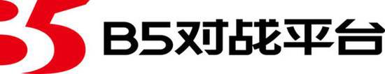 B5新联赛第五赛季开赛在即 谁能抢占先机