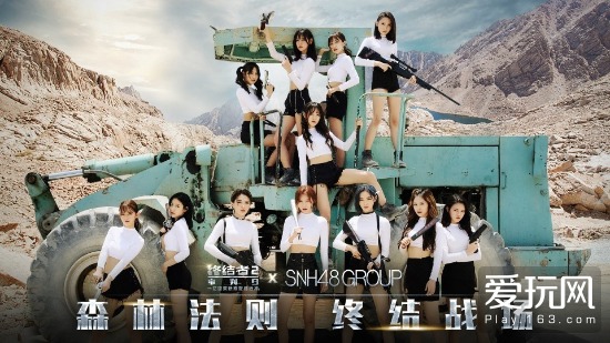 《终结者2：审判日》携手SNH48 GROUP