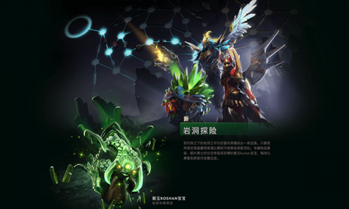 dota2岩洞探险怎么做 dota2岩洞探险怎么玩