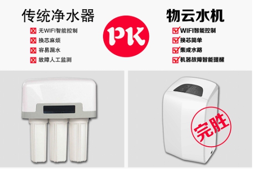 泉露物云水机 智能净水器专业成就完美产品