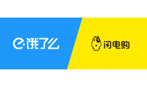 闪电购和饿了么签署战略合作协议 加速实体商超新零售升级