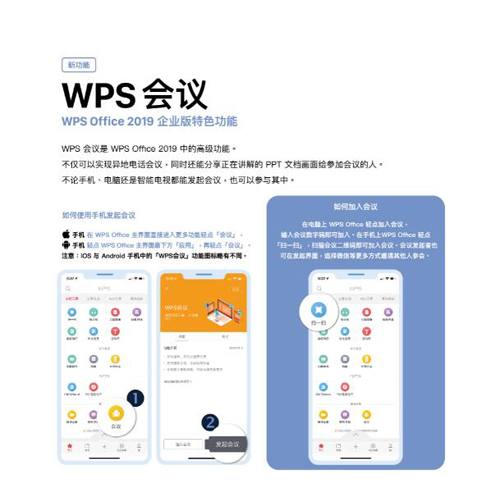 WPS Office 2019企业版全面升级