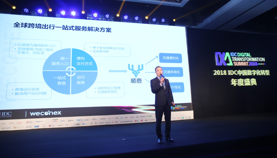 顺鹿全球跨境通行平台推动数字化转型 荣膺中国IDC大奖 