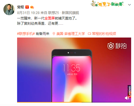 国民手机再出击 联想Z5Pro蓄势待发滑盖设计实现百分百屏占比