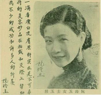 阮玲玉1935年代言的"一滴香洁白皮肤原料"刊登的报纸广告,一边是