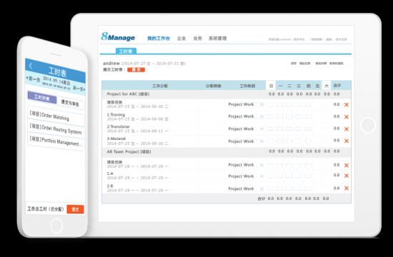 时间去哪儿？8Manage工时管理飞速提升企业效益！