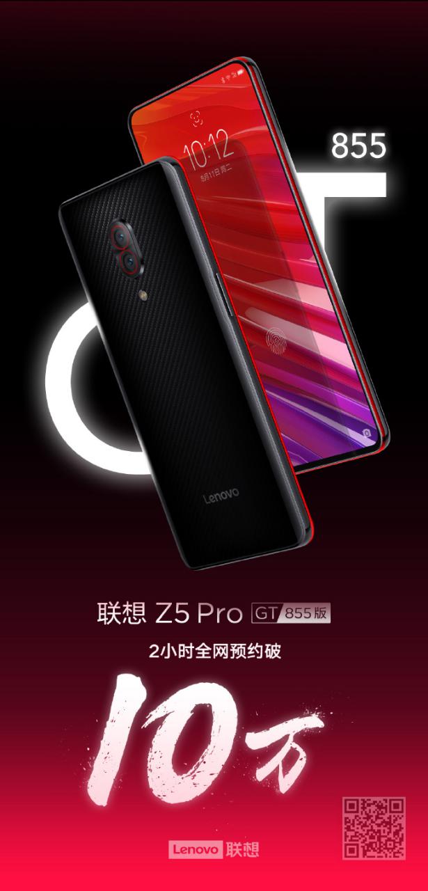 联想Z5 Pro GT 855预售火爆 37万跑分霸榜安兔兔平台