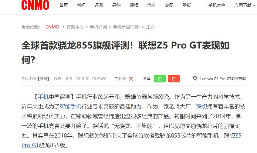 联想Z5 Pro GT 855预售火爆 37万跑分霸榜安兔兔平台