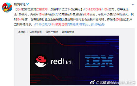 IBM收购红帽 ，耗资2340亿！美国科技史第三大并购诞生