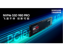 三星PCIe4.0 SSD 980 PRO震撼发布，让您轻松应对游戏和高端PC应用