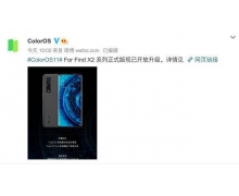 ColorOS 11正式版开放升级，已支持Find X2系列