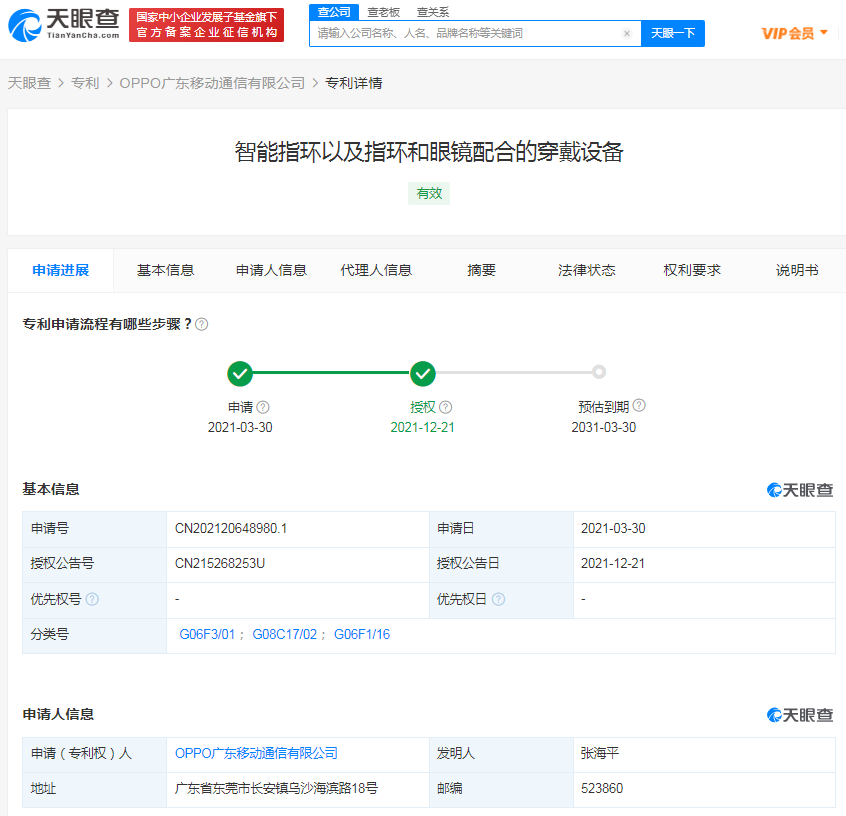 OPPO智能指环专利获授权 可控制智能眼镜