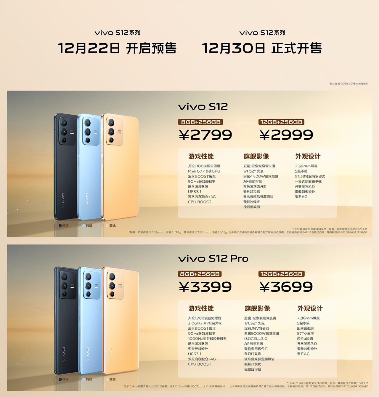 三大技术方面解读vivo S12 Pro 买不买先看了再说