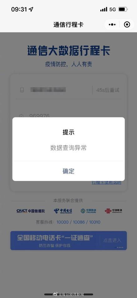 行程卡数据查询异常怎么解决行程码数据查询异常怎么办