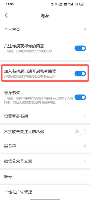 微信读书的书单如何隐藏?微信读书的书单的隐藏方法截图
