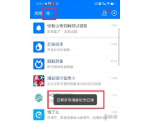 支付宝上线消息刷子功能 支付宝红点消除