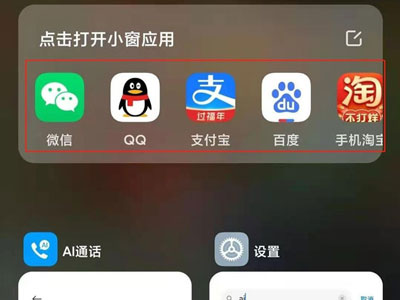 微信怎么开启小窗功能?微信开启小窗功能的方法截图