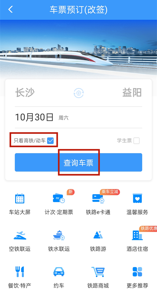 12306取消改签中是什么意思?12306取消改签中的意思介绍截图