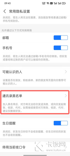 支付宝黑名单怎么解除移出来