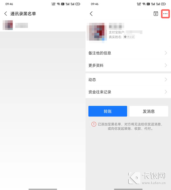 支付宝黑名单怎么解除移出来