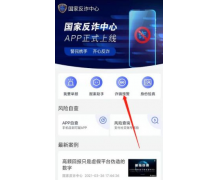 反诈中心app下载到手机上就起作用了吗？反诈中心app下载安装有什么影响？一起