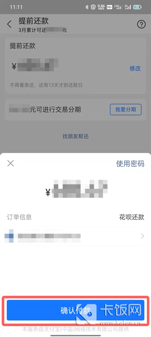 花呗怎么提前还款