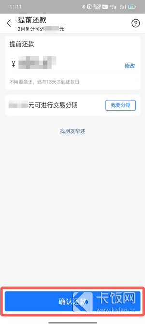 花呗怎么提前还款