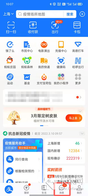 支付宝怎么加好友