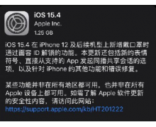 iOS15.4正式版值得更新吗？ iOs 15.4带来的主要新功能如下