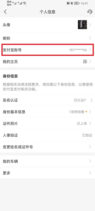 支付宝账号在哪里看而不是手机号
