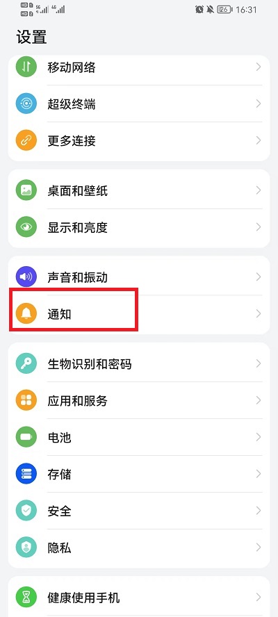 荣耀手机消息通知显示怎么关闭