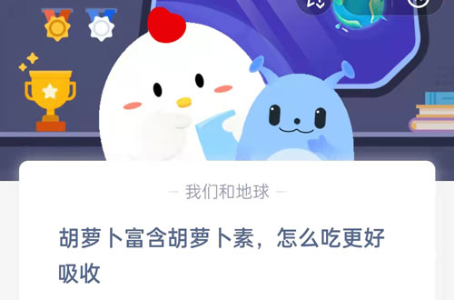 胡萝卜富含胡萝卜素，怎么吃更好吸收