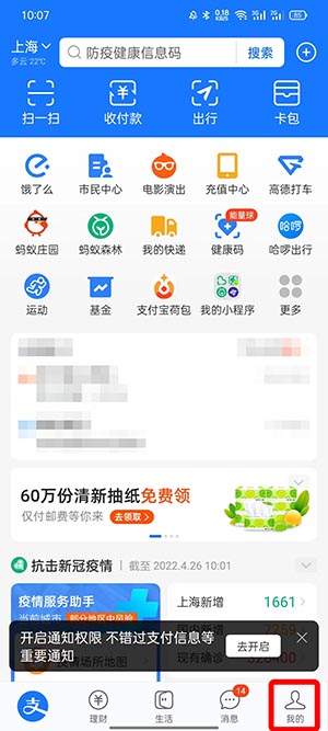 支付宝收款语音播报怎么设置