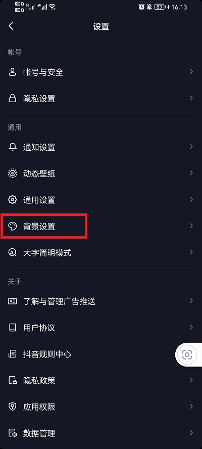 抖音怎么切换黑白模式