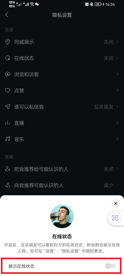 抖音怎么关闭在线状态显示