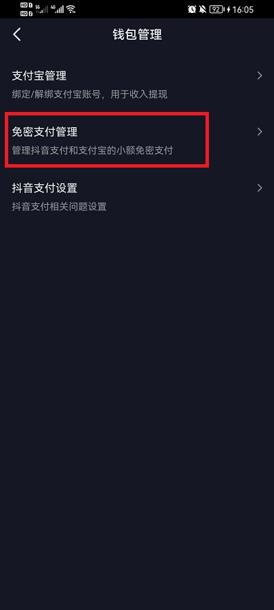 抖音怎么关闭免密支付